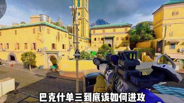 比航天难玩的巴克该如何打