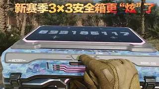 三角洲S8最新33安全箱皮膚