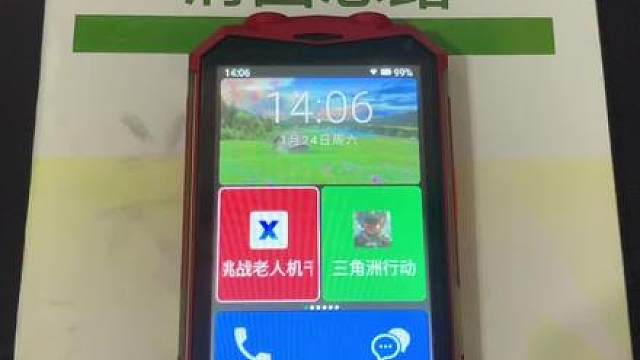 挑战老人机千万撤离第十一天