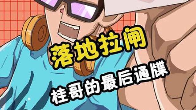 没跑掉的鼠鼠：这才是最绝望的死法