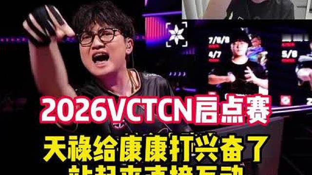 天禄给康康打兴奋了！直接站起来互动