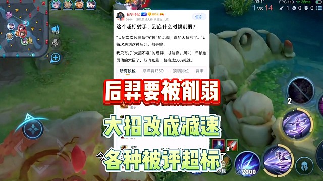 逆天，后羿都要被削弱了，大招改成50%减速，新赛季被指控超标，射这么准让我们怎么玩！