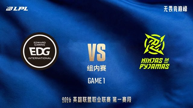 【回放】EDG vs NIP_1-LPL第一赛段-组内赛