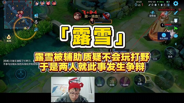 露雪被同队的辅助质疑不会玩打野，随即两人发生剧烈争吵