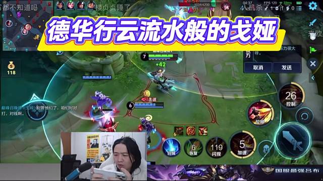 德华行云流水般的戈娅，连续两次丝滑单杀元射。