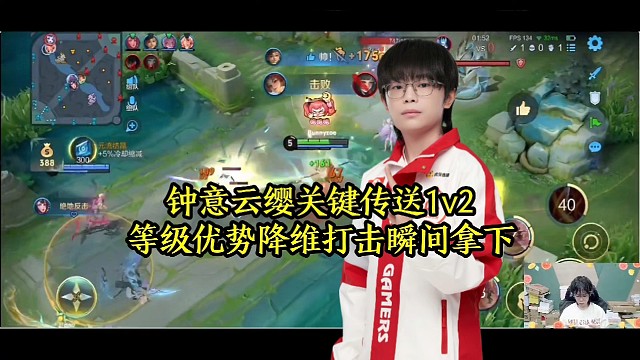 钟意云缨关键传送1v2，等级优势降维打击瞬间拿下