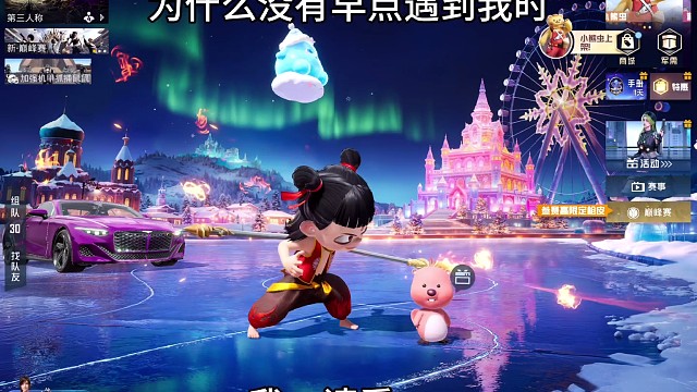 当我队友问我为什么没有早点遇到我时