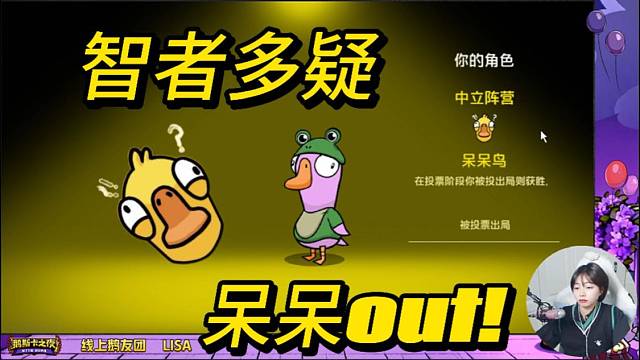 智者多疑，呆呆鸟出局！欲擒故纵玩的好啊！