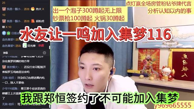 水友让一鸣加入集梦116，我跟正恒签约不可能加入集梦
