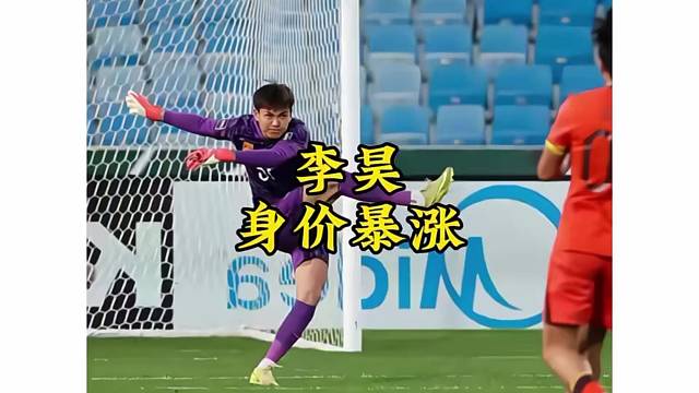 这身价蹭蹭的上涨