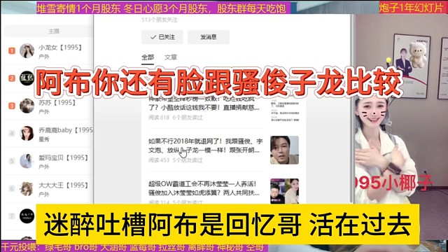 迷醉吐槽阿布是回忆哥活在过去，阿布你还有脸跟骚俊子龙比较吗