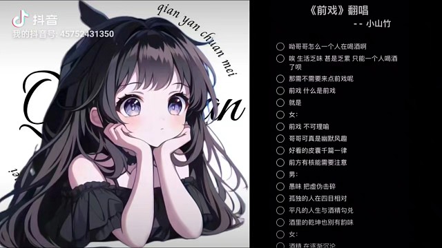 双声线小曲儿