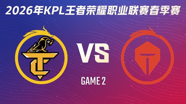 无锡TCG vs 长沙TES.A-2 2026KPL春季赛
