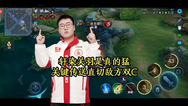 轩染关羽是真的猛，关键传送直切敌方双C