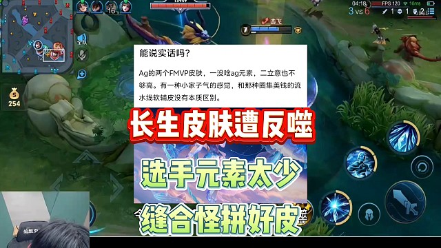 长生FMVP皮肤遭反噬，AG和选手元素太少，各种缝合怪拼好皮，AG这两个FMVP皮肤做的其实都不好