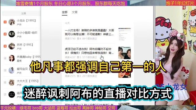 他凡事都强调自己第一的人，迷醉讽刺阿布的直播对比方式！