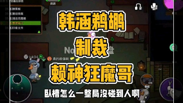 韩涵鹈鹕制裁赖神狂魔哥