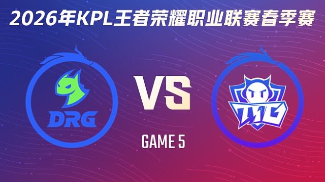 佛山DRG vs 广州TTG-5 2026KPL春季赛