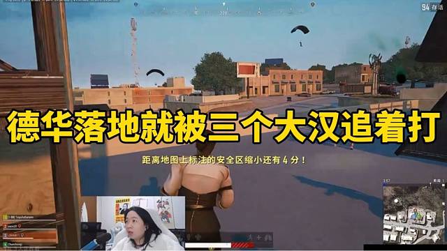 德华落地就被三个大汉追着打！