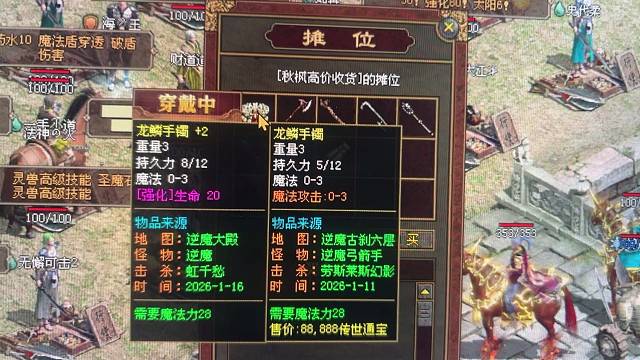 魔法6的龙鳞手