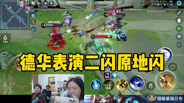 德华玩橘右京表演原地二闪，这操作一般人搞不出来！