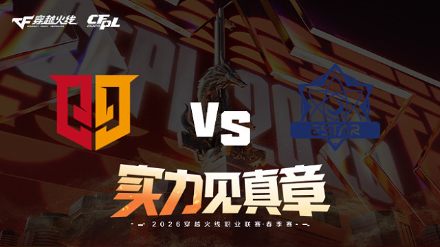 【回放】Q9 vs eStar-2026CFPL春季赛-常规赛第三轮
