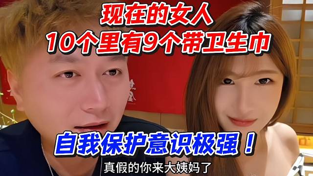 现在的女人10个里有9个带卫生巾！自我保护意识极强