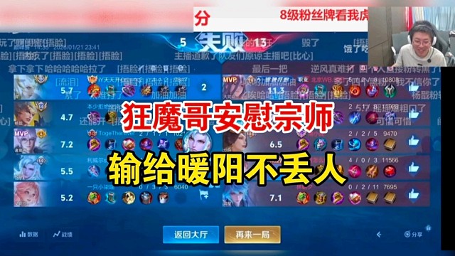 狂魔哥安慰宗师输给暖阳不丢人