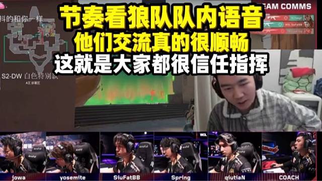 节奏看狼队队内语音交流非常顺畅