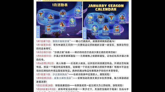 部落冲突1月元月皮肤、装备大爆炸、活动日历……