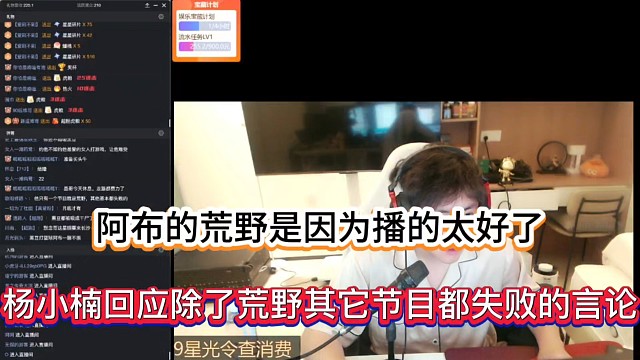 阿布的荒野是因为播的太好了，杨小楠回应除了荒野其它节目都失败的言论！