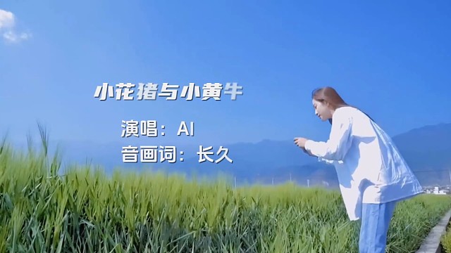 小花猪与小黄牛