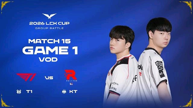 【LCK杯速看】T1对战KT第一局集锦