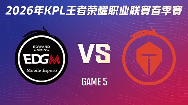 上海EDG.M vs 长沙TES.A-5 2026KPL春季赛