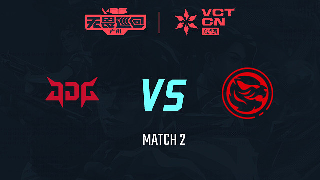【回放】JDG vs TEC-2小组赛-2026VCTCN启点赛