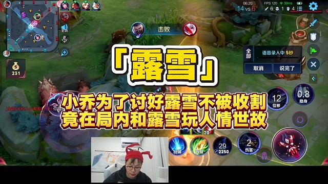 小乔为讨好露雪不再针对自己，竟在局内和露雪玩人情世故