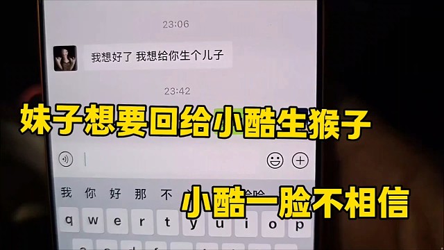 妹子想要给小酷生猴子
小酷一脸不相信