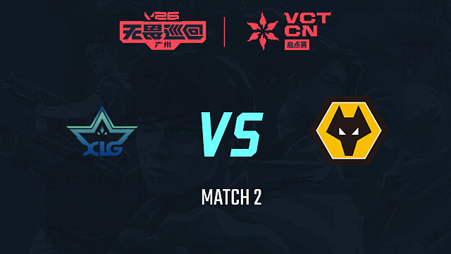 【回放】XLG vs WOL-2小组赛-2026VCTCN启点赛