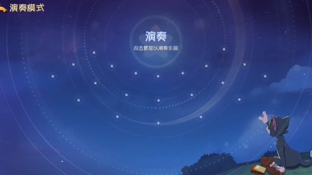 猫和老鼠中演奏兰亭序