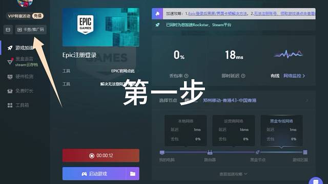 2026年1月小黑盒加速器卡券推广码口令及兑换码72小时免费游戏加速时长领取步骤#steam游戏