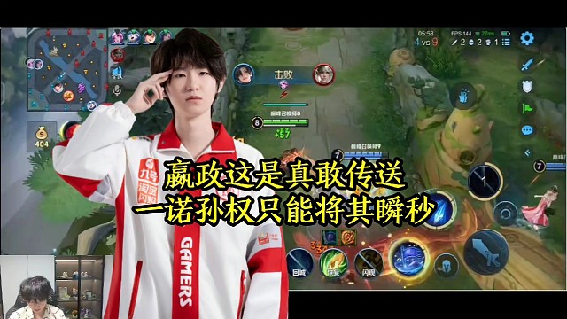 嬴政这是真敢传送，一诺孙权只能将其瞬秒