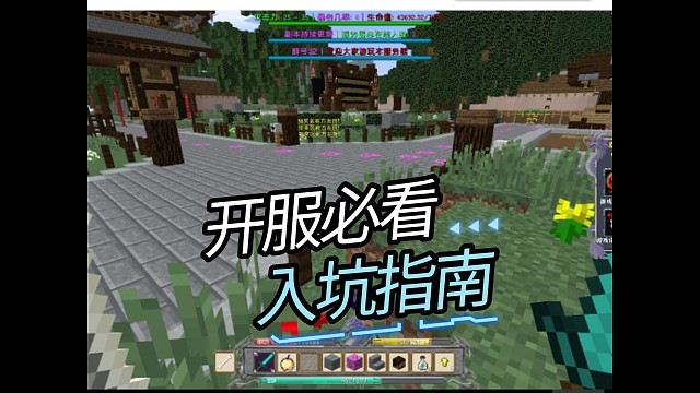 我的世界服务器宣传