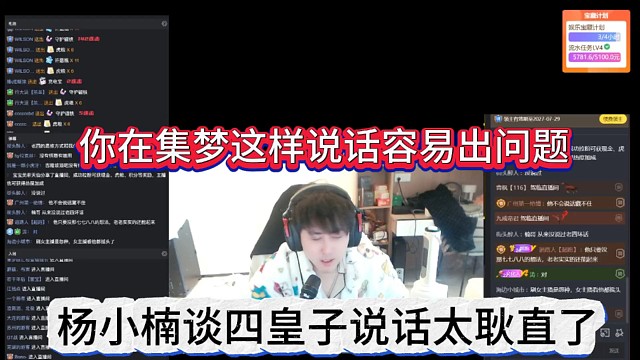 杨小楠谈四皇子说话太耿直了，他在集梦这样说话很容易出问题