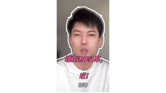 现在这年头车，哎！