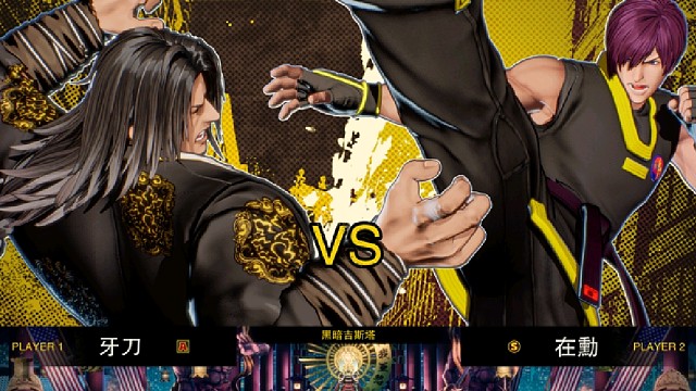 饿狼传说:群狼之城 严安之(右)VS秋豪 首次使用金在勋非常顺利