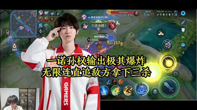 一诺孙权输出极其爆炸，无限连直追敌方拿下三杀