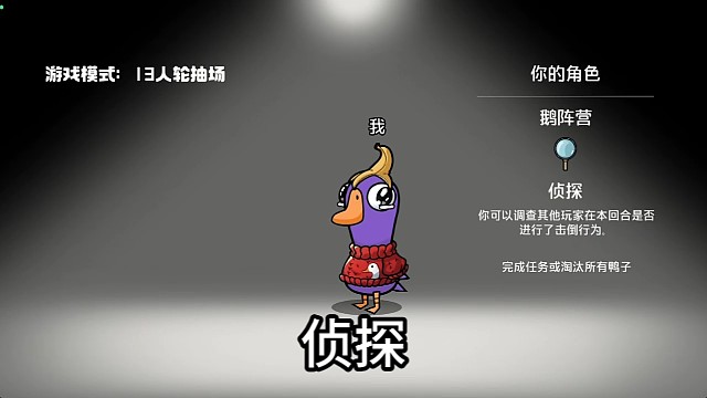 鹅鸭杀手游侦探