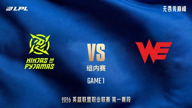 【回放】NIP vs WE_1-LPL第一赛段-组内赛