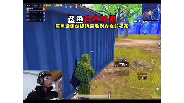 鲨鱼透露自己快要结婚消息，抗毒进圈路上收到女友的奶茶