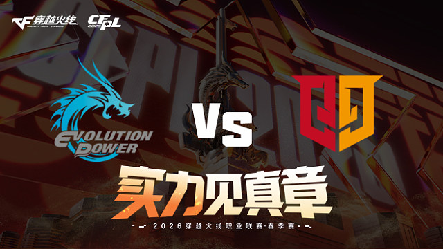 【回放】EP vs Q9-2026CFPL春季赛-常规赛第四轮